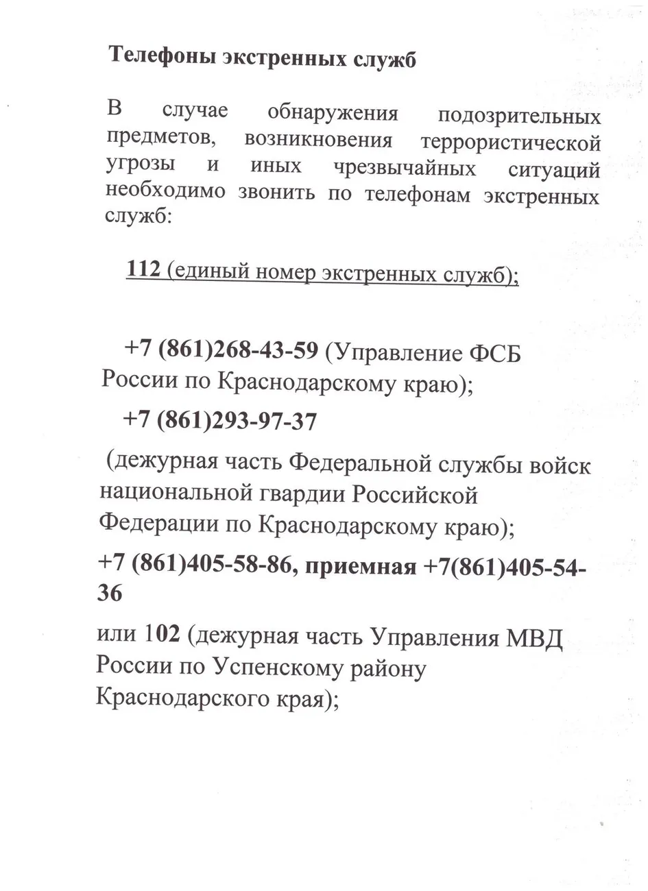 Телефоны Экстенных Служб